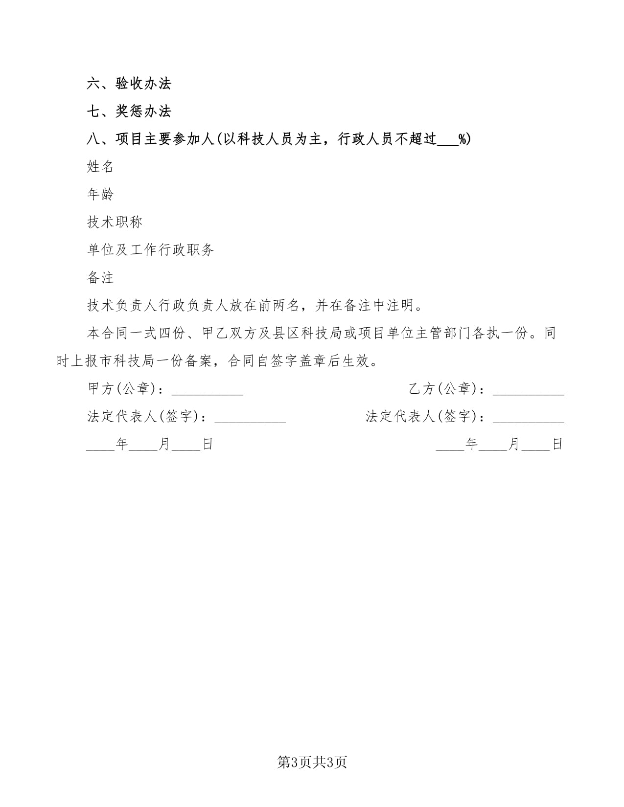 2022年技术服务与技术成果转让合同范本