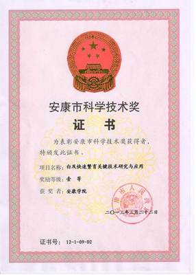 农生学院科研成果技术转让汇编——技术服务及技术成果转化方案