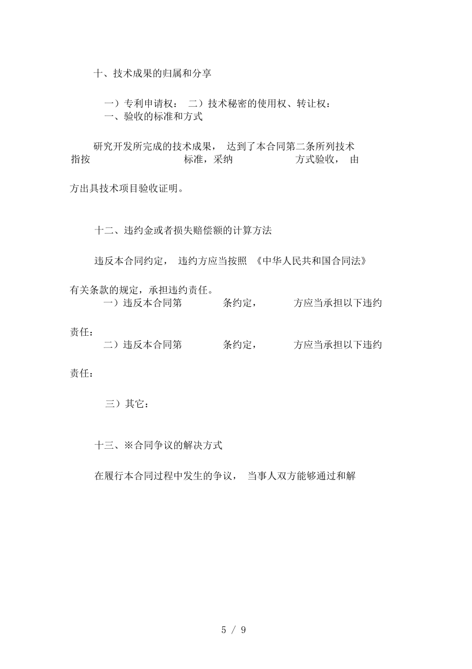 技术开发合同模板 技术服务及技术成果转让书